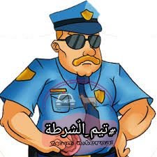 team_police9's profile picture. ‏█▀╭╮║║╭╮╮░╭
█▀╰╯╚╚╰╯╰╨╯
✿◢◤✿◢◤✿◢◤✿
 عايز تنضم كلمني دي ام
‎‎#عيله_الشرطة
‎‎#شعب_الشرطة

‎‎@bbshtota
✿◢◤✿◢◤✿◢◤✿
█▀╭╮║║╭╮╮░╭
█▀╰╯╚╚╰╯╰╨╯