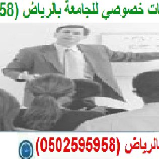 مدرس رياضيات للجامعة بالرياض 0502595958

https://t.co/4TIcx7pOsk