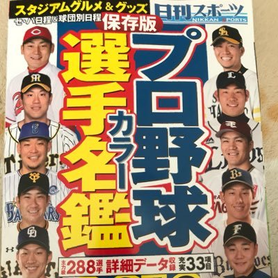 プロ野球12球団のファンです!! テレビの前で全試合リモコンパチパチ観戦!! たまーに現地!笑 高校野球も大好きな大学生です!! いろんな球団のファンの皆様気軽にフォローして下さい!