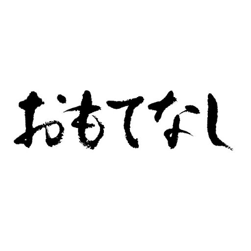 3月3日（土）～公開映画「おもてなし」公式Twitter。田中麗奈と台湾出身のワン・ポーチエが主演をつとめる日本・台湾合作映画。