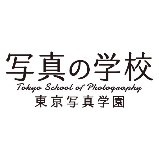 写真の学校 東京写真学園 Tsg Tweets Twitter 写真の学校 東京写真学園 Tsg Tweets Twitter
