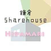kamakura_house's profile picture. 鎌倉・湘南にあるコミュニティ型 #シェアハウスひだまり 現在、江ノ島・鵠沼海岸 / 大仏坂 / 大船 / 茅ヶ崎 / 藤沢 / 鎌倉高校前 の 6棟を運営中。「 海が見える街に暮らしませんか？ 」シェアハウスひだまり【公式】( @hidamari_house) / 運営会社 ( @hidamariinc )