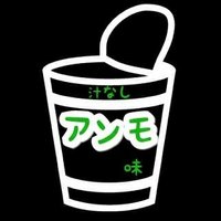 アンモ【】 (@anmoramen) 's Twitter Profile Photo アンモ【】 (@anmoramen) 's Twitter Profile Photo