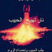 #الشيخ_الروحاني_ابو_الهدى (@b8st667) Twitter profile photo