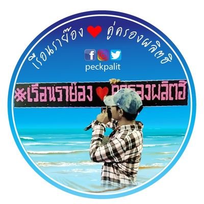 เฮียเปิดเรือนให้เป็นทางการ🍍 ณ วันที่ 7 กรกฎาคม 2560🍍#เรือนราย๊องคู่ครองผลิตฮิ