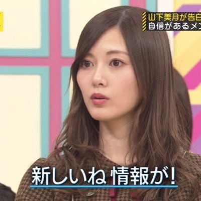 趣味。乃木坂46、バナナマンの一ファンとして。(多分日村さんは全然特定しません。)時系列はバラバラ。 ハッシュタグに反応して勝手に調べたりします。 #乃木坂特定中 ＃バナナ特定（サーチ）