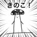 秋風きのこ🍄くじ婚⑥巻4/15発売 (@nokonoko1120) Twitter profile photo 秋風きのこ🍄くじ婚⑥巻4/15発売 (@nokonoko1120) Twitter profile photo