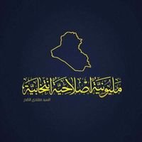 ‏‏‏الإعلامي هو السلاح الأعظم لمحاربة الفساد بالطرق الأخلاقية والمنطقية والشرعية.         
            



((السيد مقتدى الصدر ))