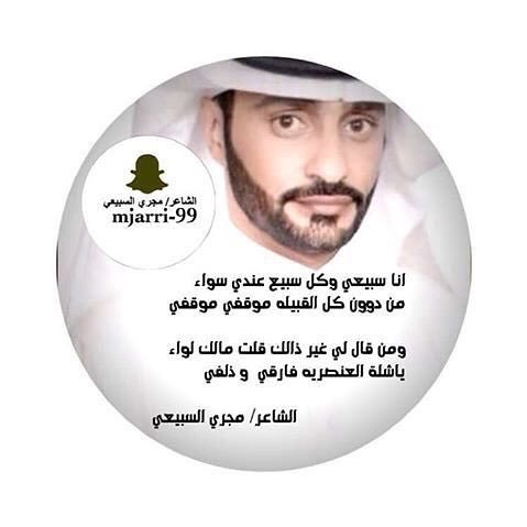 لقبت سيف سبيع واعتز باسبيع )::وعاشت بني عمٍ يشرف لقبها )::( وانا بني عمي سيوفٍ بواتيع(وقت اللوازم حاظرٍ في طلبها