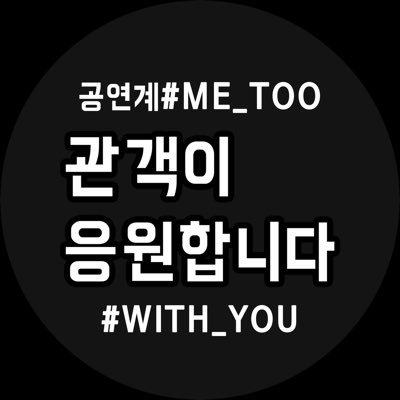 ahnsunhehe's profile picture. 술과 커피, 연극,뮤지컬을 좋아함.
