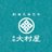 嬉野温泉 旅館大村屋〜湯上がりを音楽と本で楽しむ宿〜のTwitterプロフィール画像