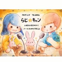 学生ラジオ『らじ☆キャン』78.6MHz (@radiocam786) 's Twitter Profile