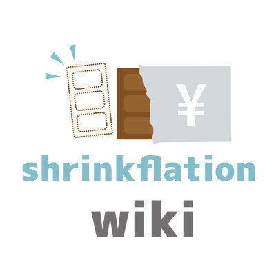 いつの間にか容量が減っている商品wiki Shrink Info Twitter