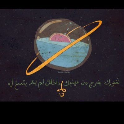 قد تنكر العين ضوءِ الشمس من رمدِِ و يُنكر الفم طعم الماء من سقم و ماذا قد يضير الشمس إن هَم اغلقوا الشباك .