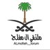 ملتقى آل مفلح (@almofleh_forum) Twitter profile photo ملتقى آل مفلح (@almofleh_forum) Twitter profile photo