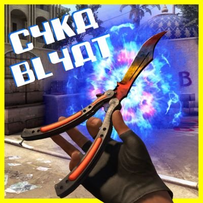 ReksivInt's profile picture. Official Twitter for The Butterfly Knife Game!