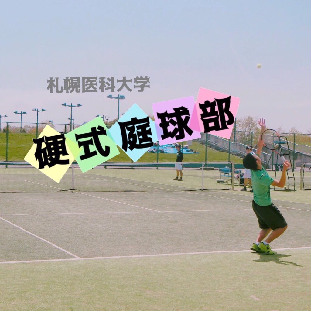 札幌医科大学硬式庭球部公式アカウントです🎾🏃‍♂️ 2024年の新歓についてや行事についてなど、札医硬式テニス部の情報を沢山発信していきます🙋🌷 興味のある新入生の方はお気軽にDM等お送りください！お待ちしてます😊✨ Instagram → https://t.co/ZHwQoWfR8H