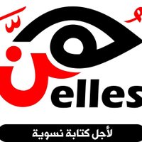 هن للنشر والتوزيع elles(@ellesegypte) 's Twitter Profile Photo