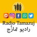 🇸🇸راديـو تمــازُجRadio Tamazuj Arabic 🇸🇩 (@tamazuj_ar) Twitter profile photo