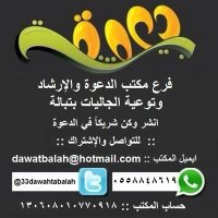 دعوة تباله (@dtbalah) 's Twitter Profile Photo دعوة تباله (@dtbalah) 's Twitter Profile Photo