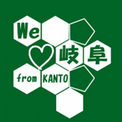 Fc岐阜関東サポーター Fcgifukanto Twitter Fc岐阜関東サポーター Fcgifukanto Twitter