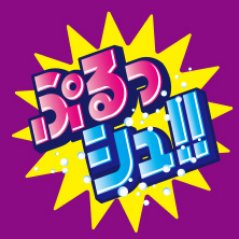 DyDo ぷるっシュ!! ゼリー×スパークリング公式アカウントでは、キャンペーン情報などお得な情報を発信していきます。 ぜひフォローを！ソーシャルメディアご利用規約↓ https://t.co/eJ5L33QPcA