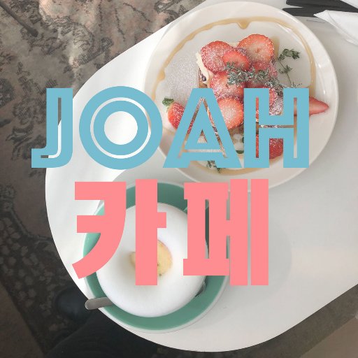 joahcafe Profile Picture