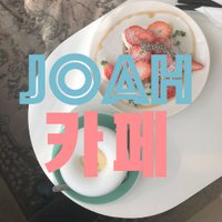 JOAH韓国カフェ&グルメ〜ソウルから地方まで〜 (@joahcafe) 's Twitter Profile