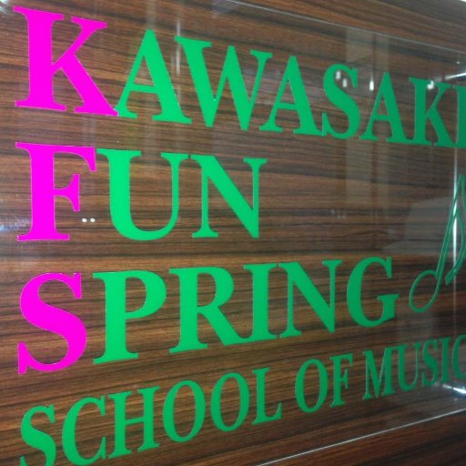 JR川崎駅西口にある個人レッスンの音楽学院です。 学院情報、関係各所の情報などをお届けしております! ボーカル/ピアノ/ギター/ウクレレ/ベース/ドラム/サックス/フルート/トランペット科、音大受験対策 、初心者の方から現役プロの方、お子様からご年配の方まで独自の振替システムで無理なく通学頂いております!