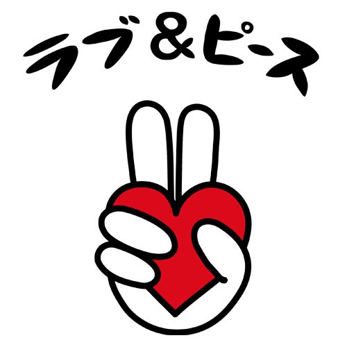 love_ha_peace's profile picture. 恋愛を学べば人生はもっと楽しくなる！！