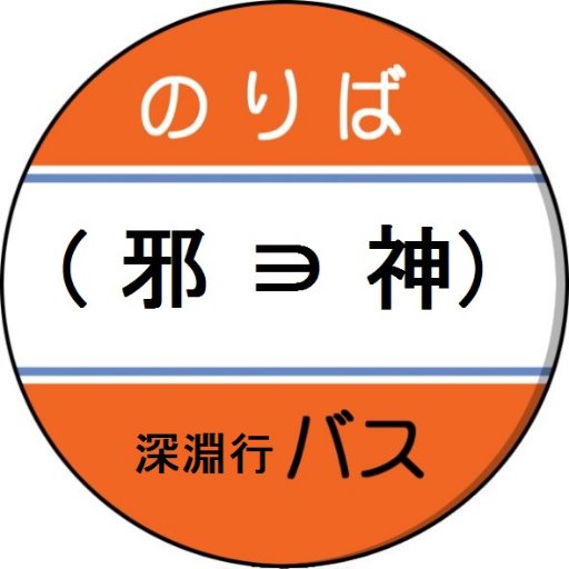 「肥やしになるか、SAN値寄越すか」WTRPGにてこそこそとプレーヤーとして活動中。ただの黒子。一部の人からマクロなマルチタスク男とか言われたりする。略称はママタマ（真魔魂）らしい。 ka3142とja0049は俺です。Gは向野・A （アグラヴェイン）・黒子で登録。