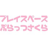 千葉県佐倉市でカードゲーム、ボードゲームで遊べるお店。
営業時間 平日(15:00~22:00)、土日祝(12:00~22:00)。月定休、その他不定休有。変更はTwitterで告知。予約→https://t.co/JacXdbvSwB