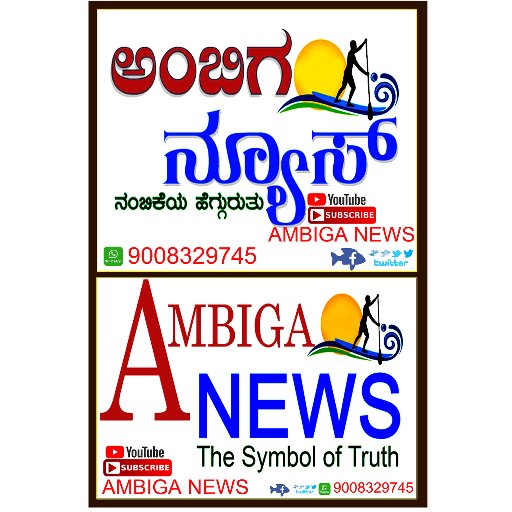 Ambiga News