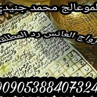 فك السحر (@qazs1980) Twitter profile photo