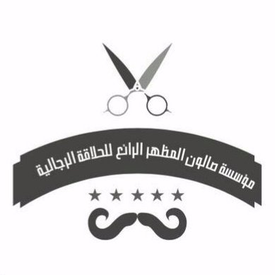 Sharplook3's profile picture. ستايل جديد و لوك جديد بكل مرة ، لنا #التمييز و لكم #الخَيار ، نُضيف معايير الجمال و التمييز بخبرات عديدة .
الرياض ، حي الورود 
للحجز: 0538028425