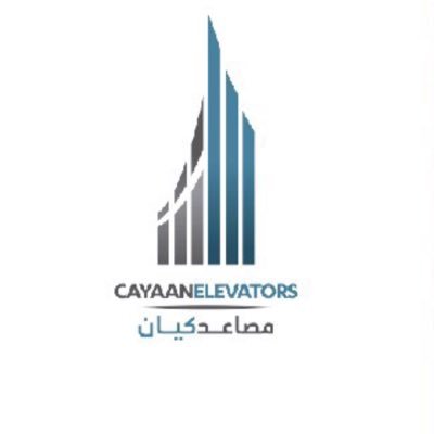 شركة كيان للمصاعد و السلالم الكهربائيه - توريد - فك و تركيب - صيانة - تحديث - فحص - استشارات هندسيه للمصاعد و السلالم الكهربائيه /المبيعات : ٦٠٠٠٧٢٥٩ - ٦٠٠٠٧٢٧٩