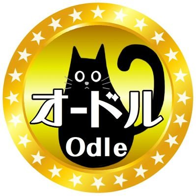 オードル Odle公式 Odle Twitter