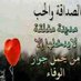 فحل ساكن صنعاء (@alajaj11) Twitter profile photo فحل ساكن صنعاء (@alajaj11) Twitter profile photo