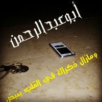 أبو عبدالرحمن (@ammar_noor1) Twitter profile photo