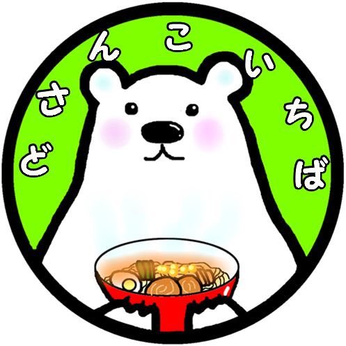 川崎アゼリア地下1階に有る『北海道のうまい物専門店』です 。楽しんで頂けるようにいろいろつぶやきます♡インスタもやってます❤️フォローお待ちしてます😊