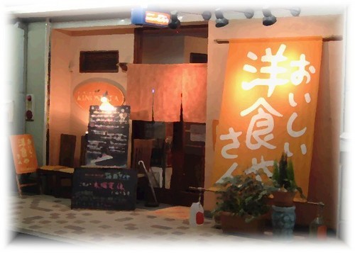 @diningkinoshita