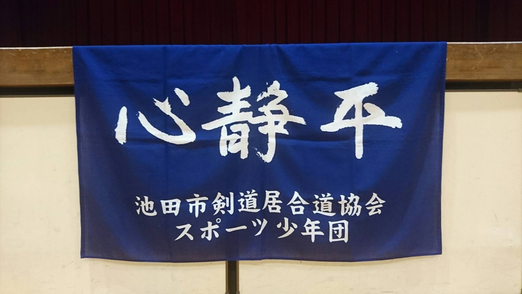 大阪府池田市の剣道団体です。少年部は池田市剣道スポーツ少年団として活動しております(^O^)剣道関係の相互フォロー歓迎♥
稽古日、場所はFacebookに掲載↓↓随時ご案内します。
#kendo #剣道