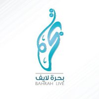 بحرة لايف (@bahrahlive) Twitter profile photo