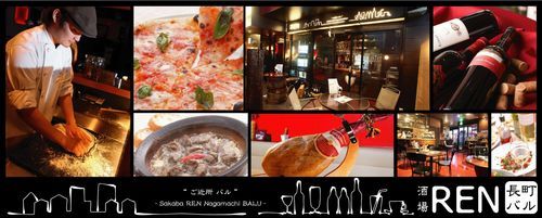 nagamachibalu's profile picture. 仙台長町の洋風酒場。気軽に自慢の窯焼きピッツァや本格カクテルを。飲み放題もOK!バーより気軽で居酒屋より落ち着く。お酒とちょっと美味しい料理をつまみに、わざわざじゃないけどよっていこう。仲間と気取らずに時間を楽しんだり、仕事帰りにふらっと立ち寄ってみたり…。 そんな気軽な雰囲気の“長町バル”です。