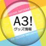 a3_goods's profile picture. イケメン役者育成アプリ『A3!』のグッズ情報。※非公式です。