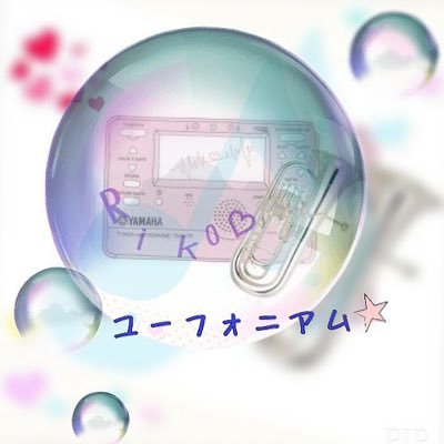 吹奏楽部でユーフォニアム吹いてます/ちなみに中2です/やって欲しいことなどリクエストしてくださいね/質問も受付ています🎼ただいま入院中…LINE募集中ー