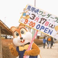 恵那峡ワンダーランド 応援隊 (@enakyo_317) Twitter profile photo