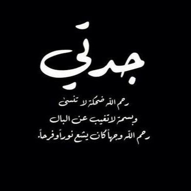 اللهم آني احتسبت عملي هذا خالصاً لوجهك الكريم اللهم اجعله شفيعاً لـ جدتي موضي وجميع اموات المسلمين .