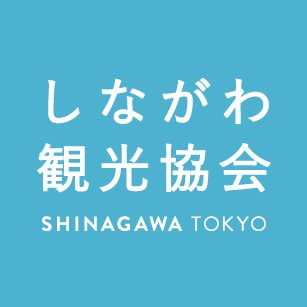 品川エリアのイベントやグルメ、観光スポットなど最旬情報をお届けします。 一般社団法人しながわ観光協会の公式アカウントです。
©2024 SANRIO CO., LTD. APPROVAL NO. L647992