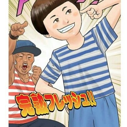 ﾜﾀﾅﾍﾞｴﾝﾀｰﾃｲﾝﾒﾝﾄの親子芸人、完熟フレッシュのパパ、池田57CRAZYです。57と書いてゴナと読みます。
日本のテキサス山口県出身！ROCKを愛しROCKに生きてます！宇部LOVE♪宇部ふるさと大使！
2019年西東京市PR親善大使になりました♪西東京市に住んで22年。西東京もLOVE♪大型二輪免許有り